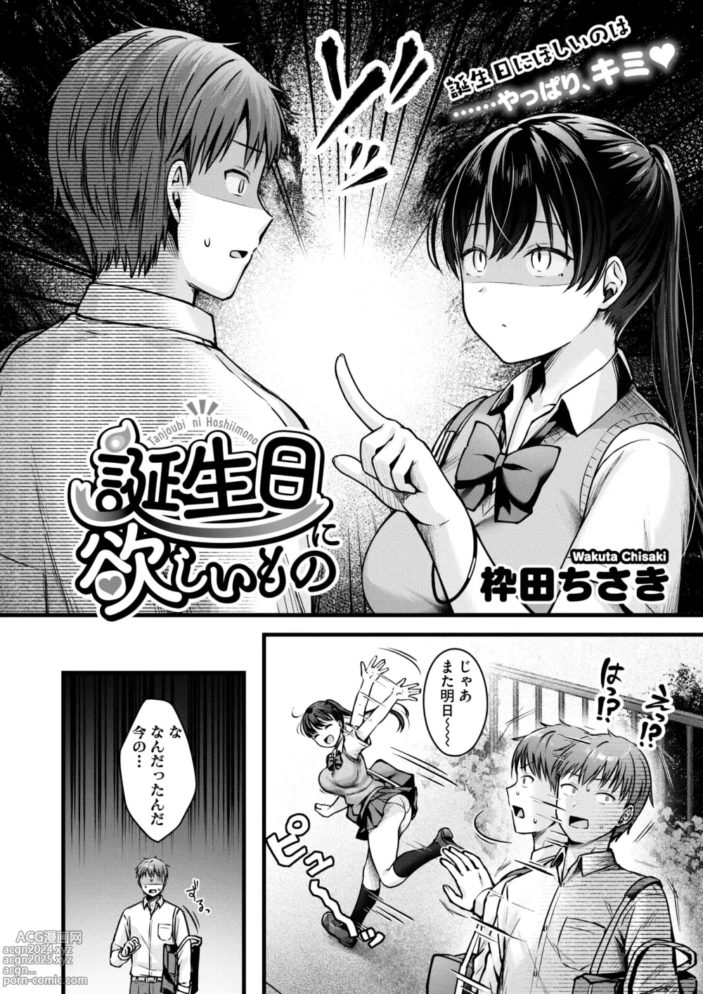 Page 164 of manga COMIC HOTMILK 2024-09