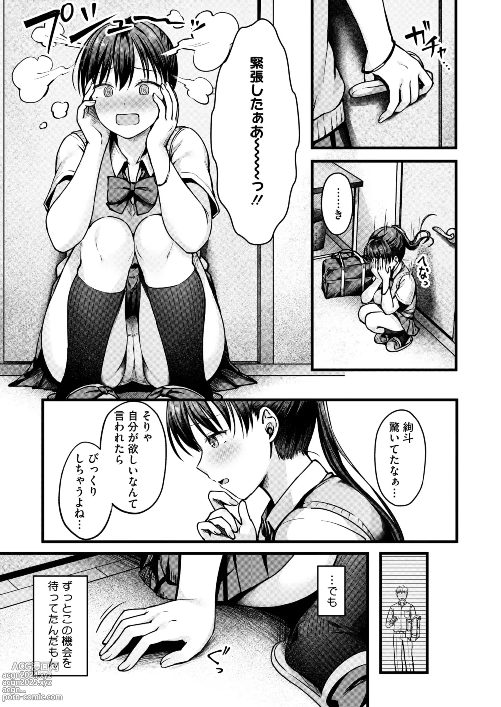 Page 165 of manga COMIC HOTMILK 2024-09