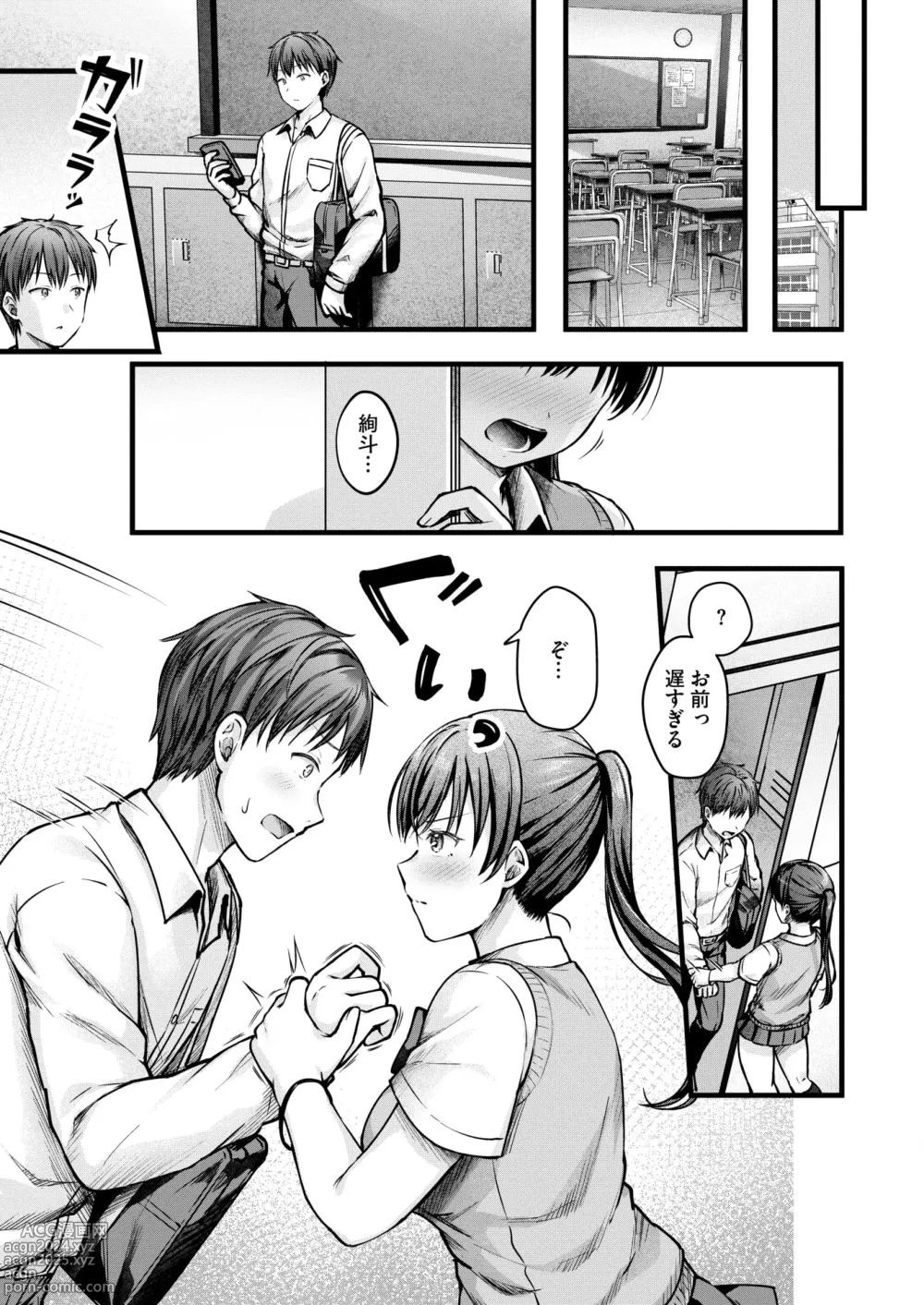 Page 167 of manga COMIC HOTMILK 2024-09