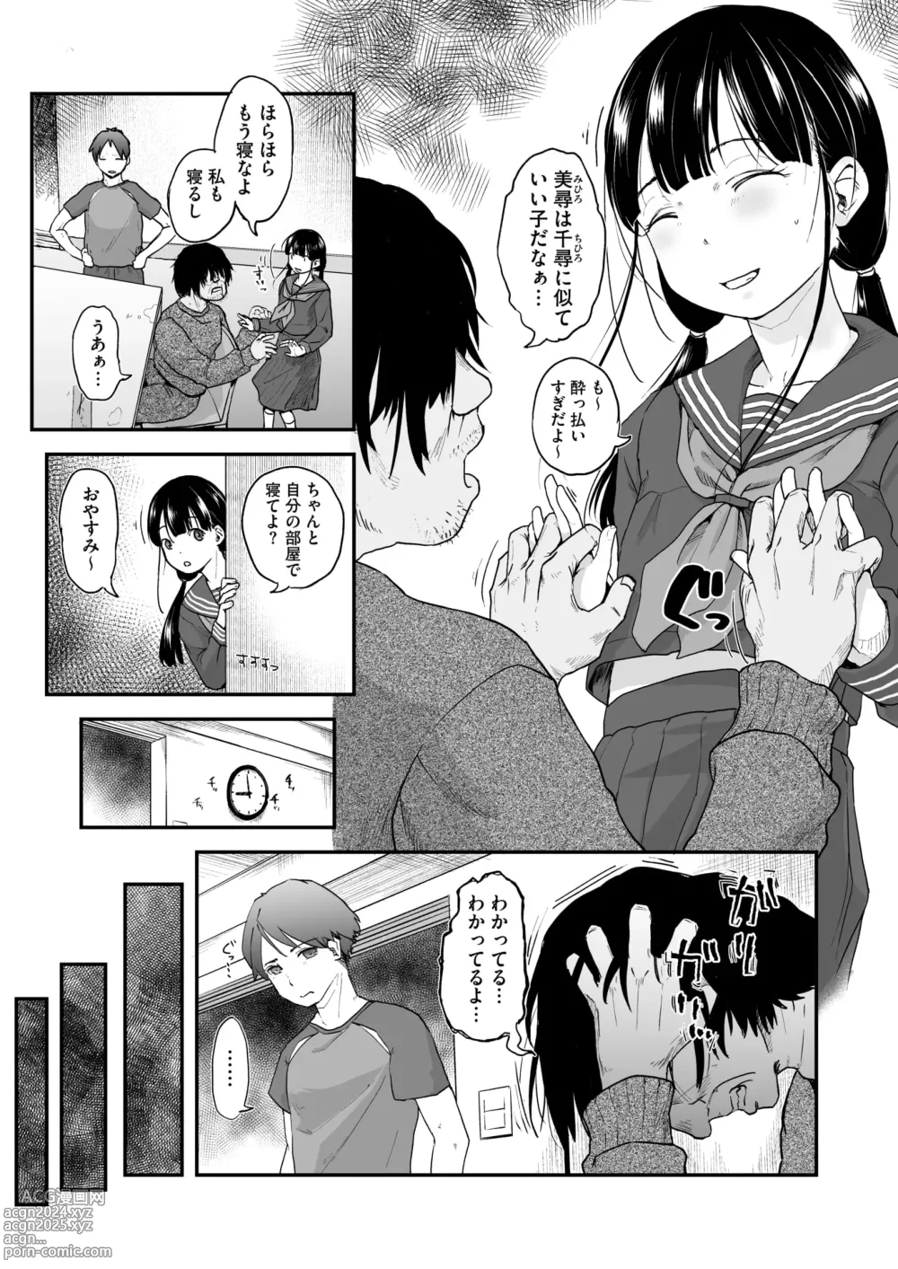 Page 193 of manga COMIC HOTMILK 2024-09