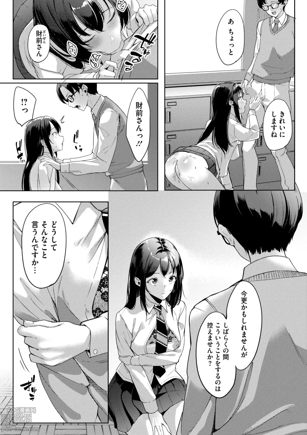 Page 249 of manga COMIC HOTMILK 2024-09