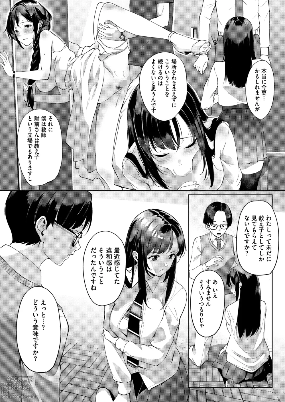 Page 250 of manga COMIC HOTMILK 2024-09