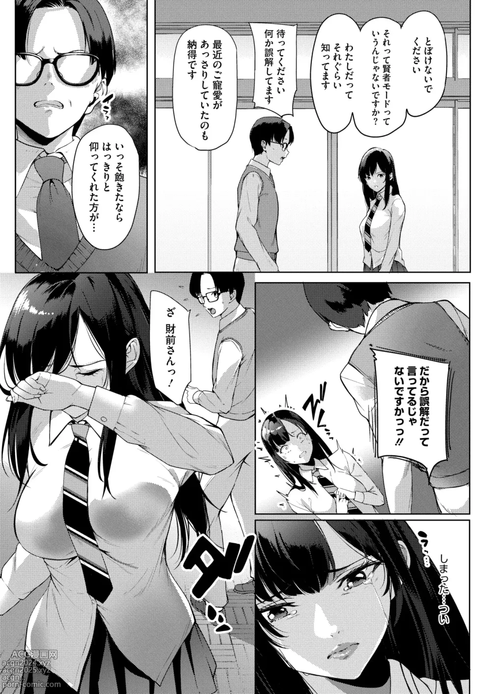 Page 251 of manga COMIC HOTMILK 2024-09