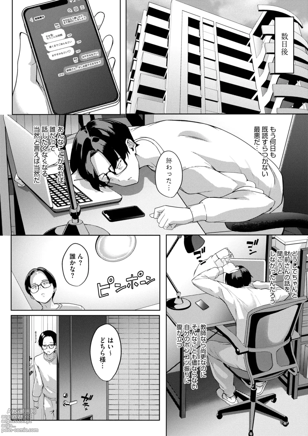 Page 252 of manga COMIC HOTMILK 2024-09