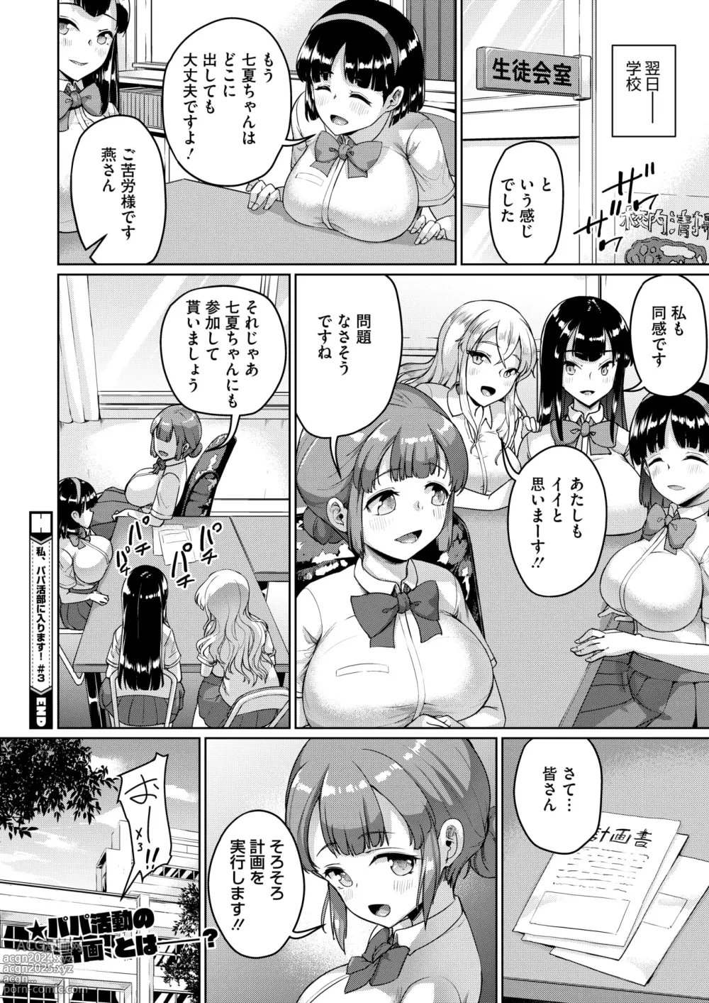 Page 328 of manga COMIC HOTMILK 2024-09