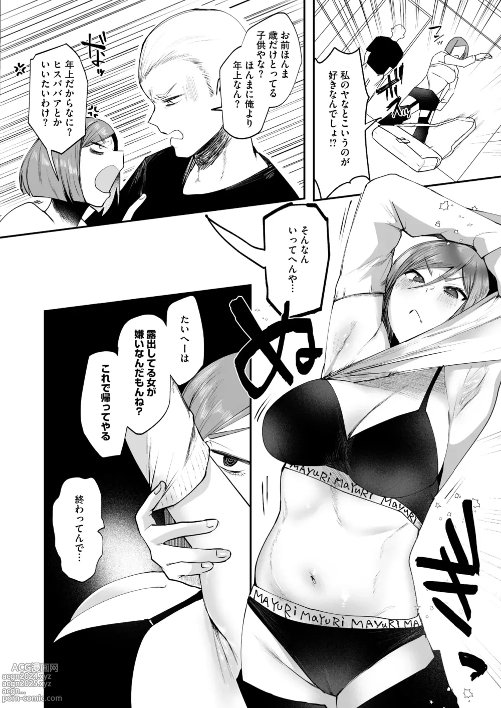 Page 354 of manga COMIC HOTMILK 2024-09