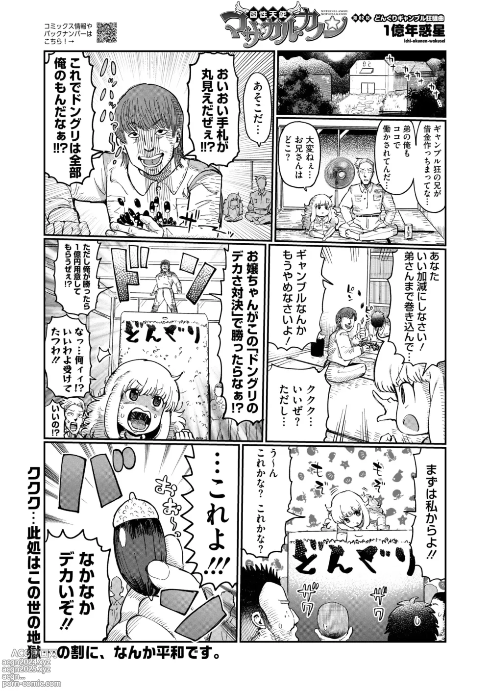 Page 411 of manga COMIC HOTMILK 2024-09