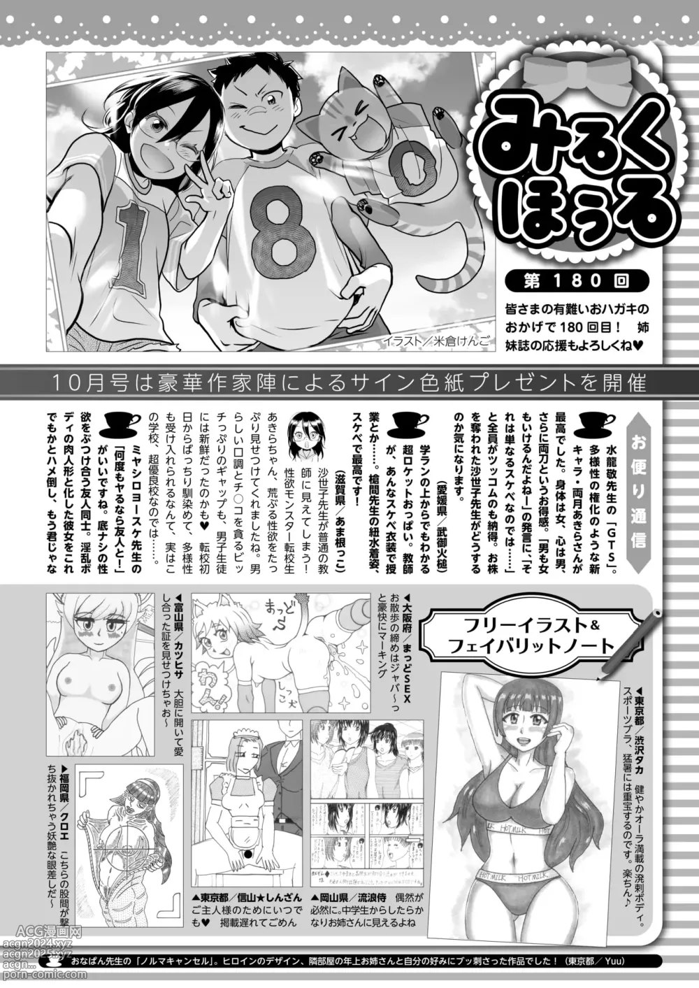 Page 416 of manga COMIC HOTMILK 2024-09