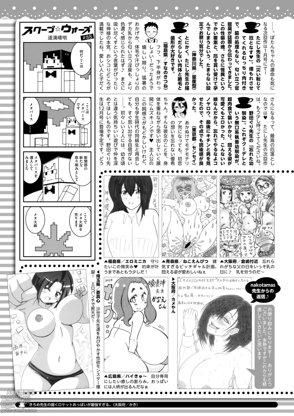 Page 419 of manga COMIC HOTMILK 2024-09