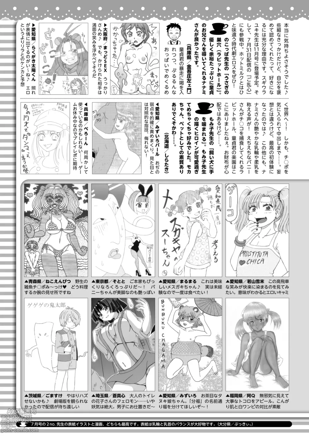 Page 421 of manga COMIC HOTMILK 2024-09