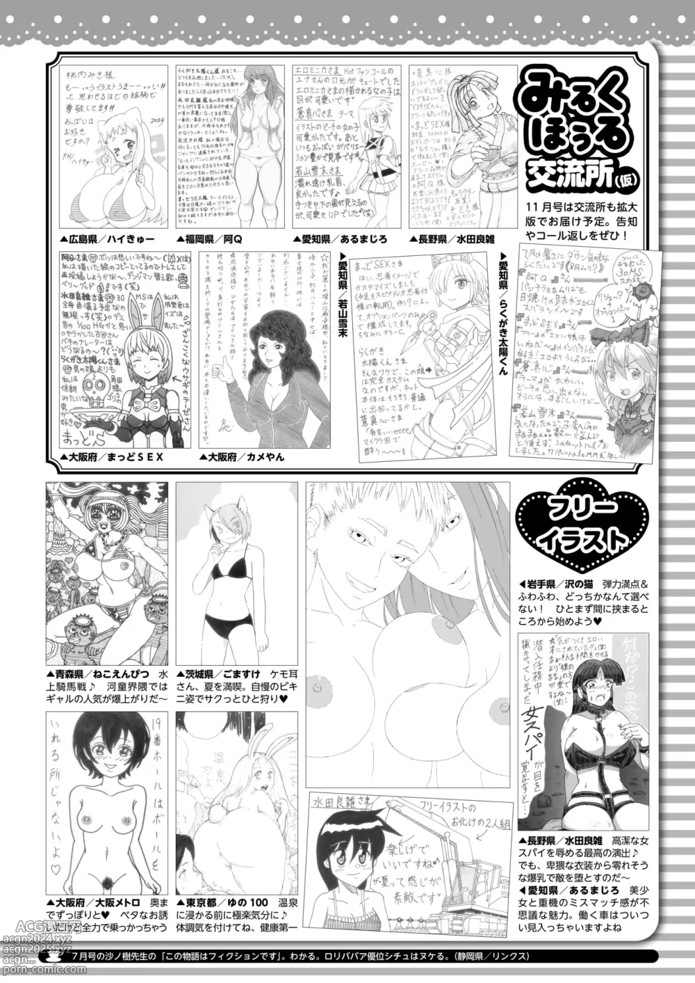 Page 422 of manga COMIC HOTMILK 2024-09