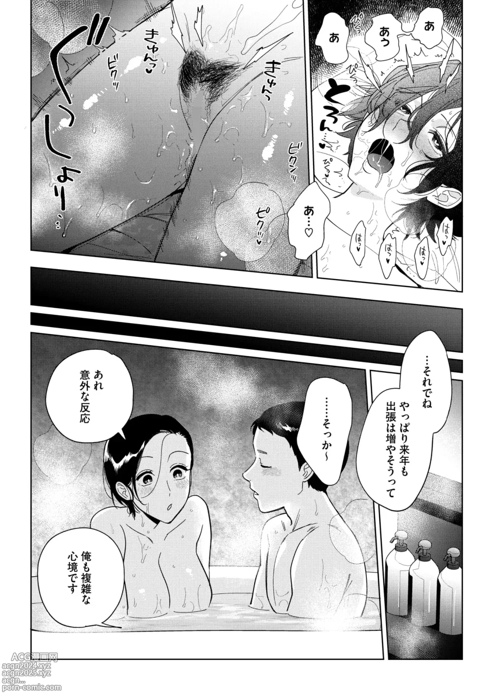 Page 44 of manga COMIC HOTMILK 2024-09