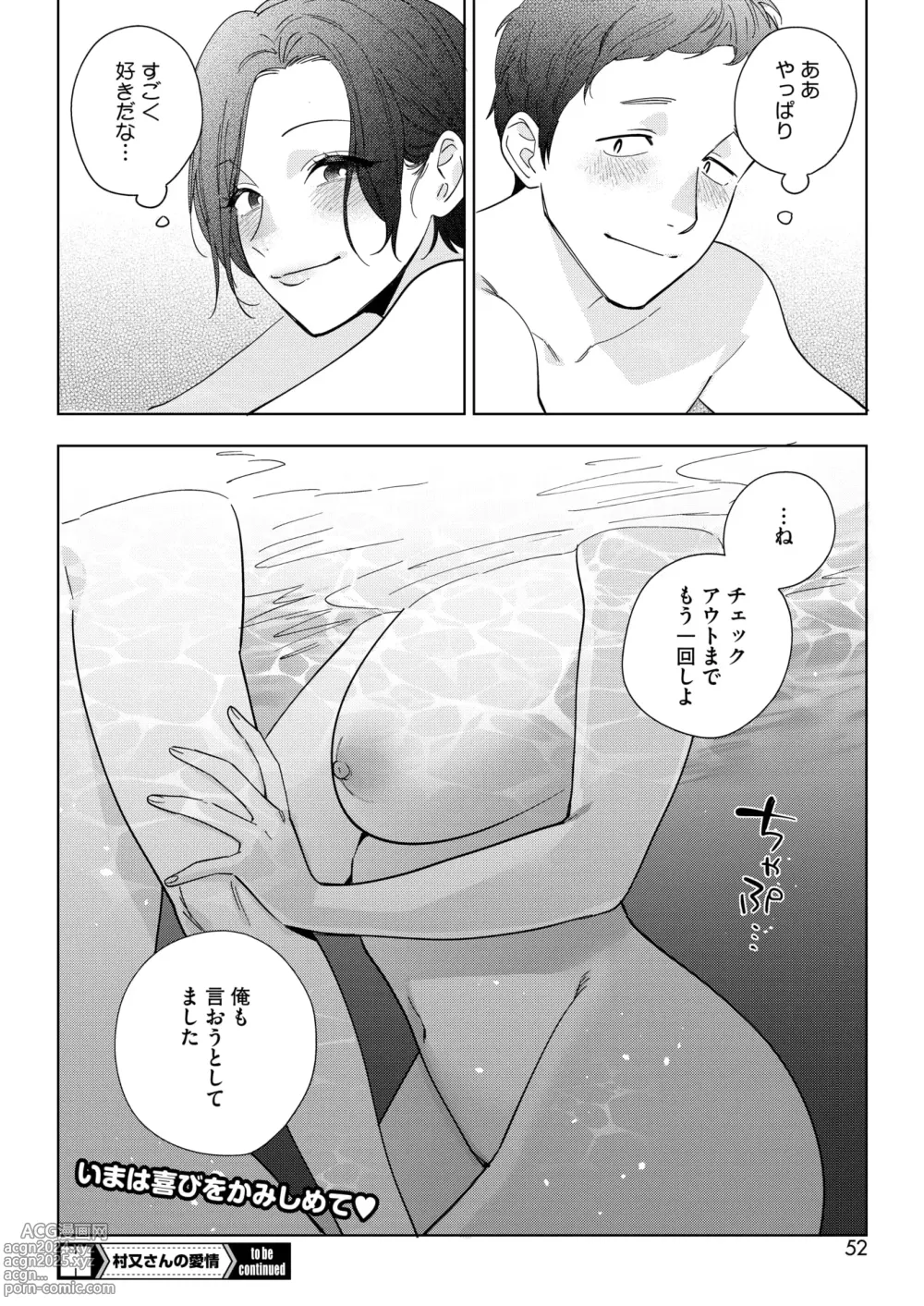 Page 46 of manga COMIC HOTMILK 2024-09