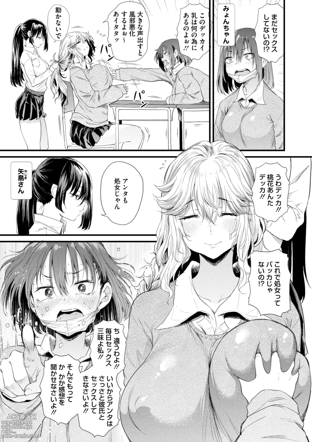 Page 49 of manga COMIC HOTMILK 2024-09