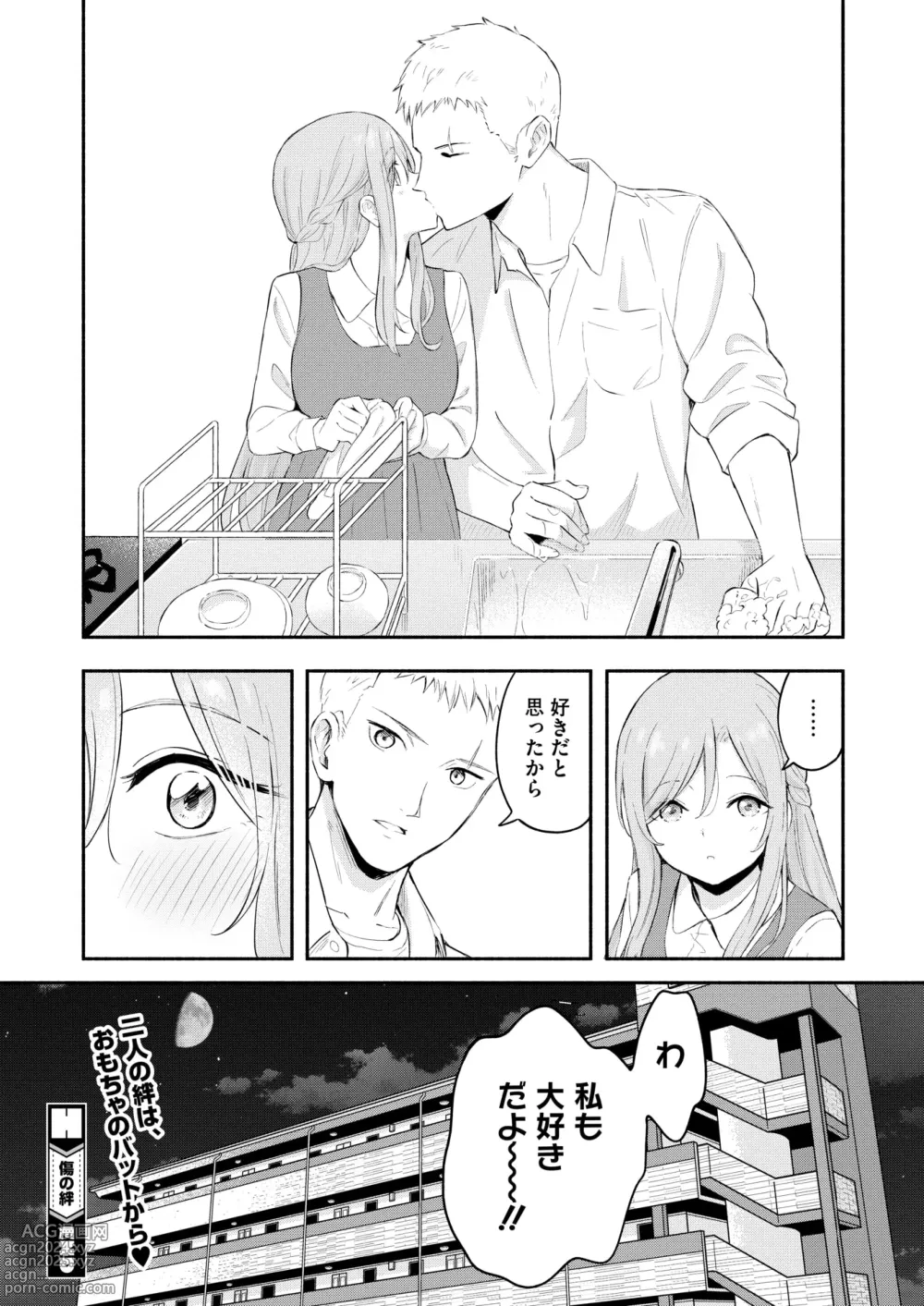 Page 90 of manga COMIC HOTMILK 2024-09