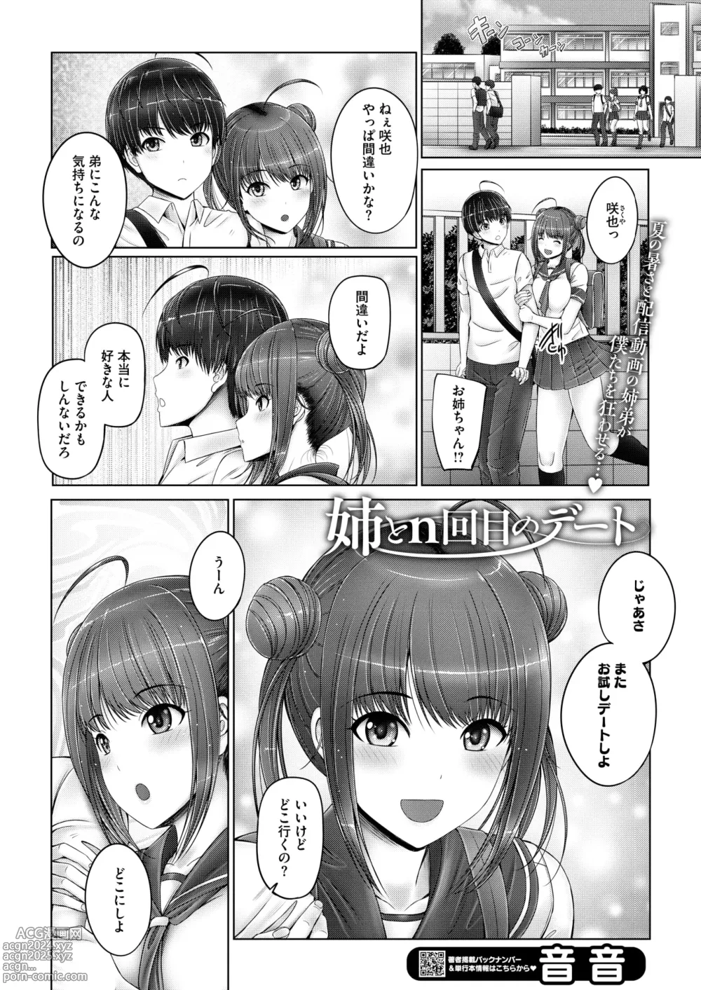 Page 91 of manga COMIC HOTMILK 2024-09