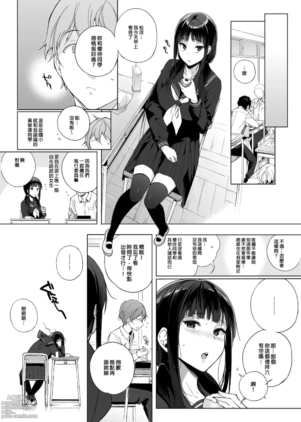 Page 12 of doujinshi 魅魔同居生活 總集篇 (decensored)