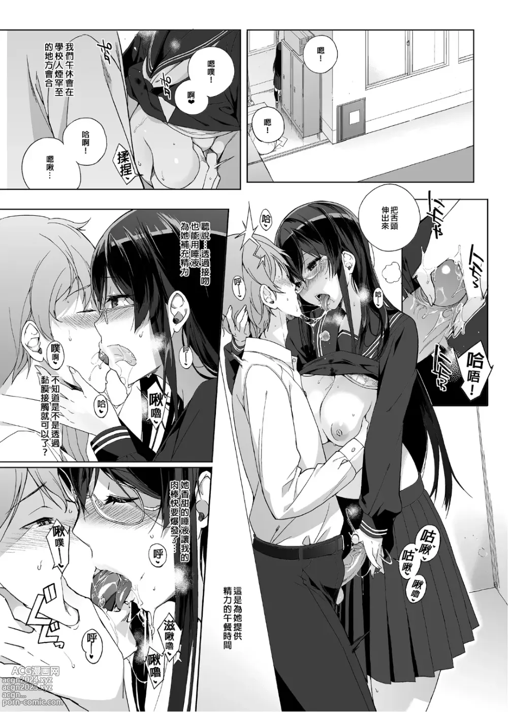 Page 13 of doujinshi 魅魔同居生活 總集篇 (decensored)