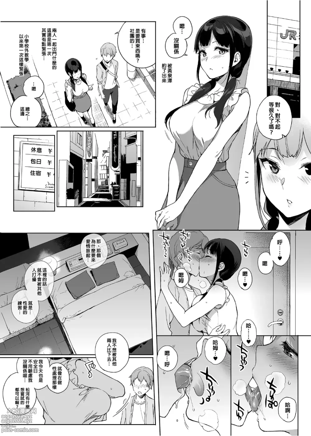 Page 129 of doujinshi 魅魔同居生活 總集篇 (decensored)