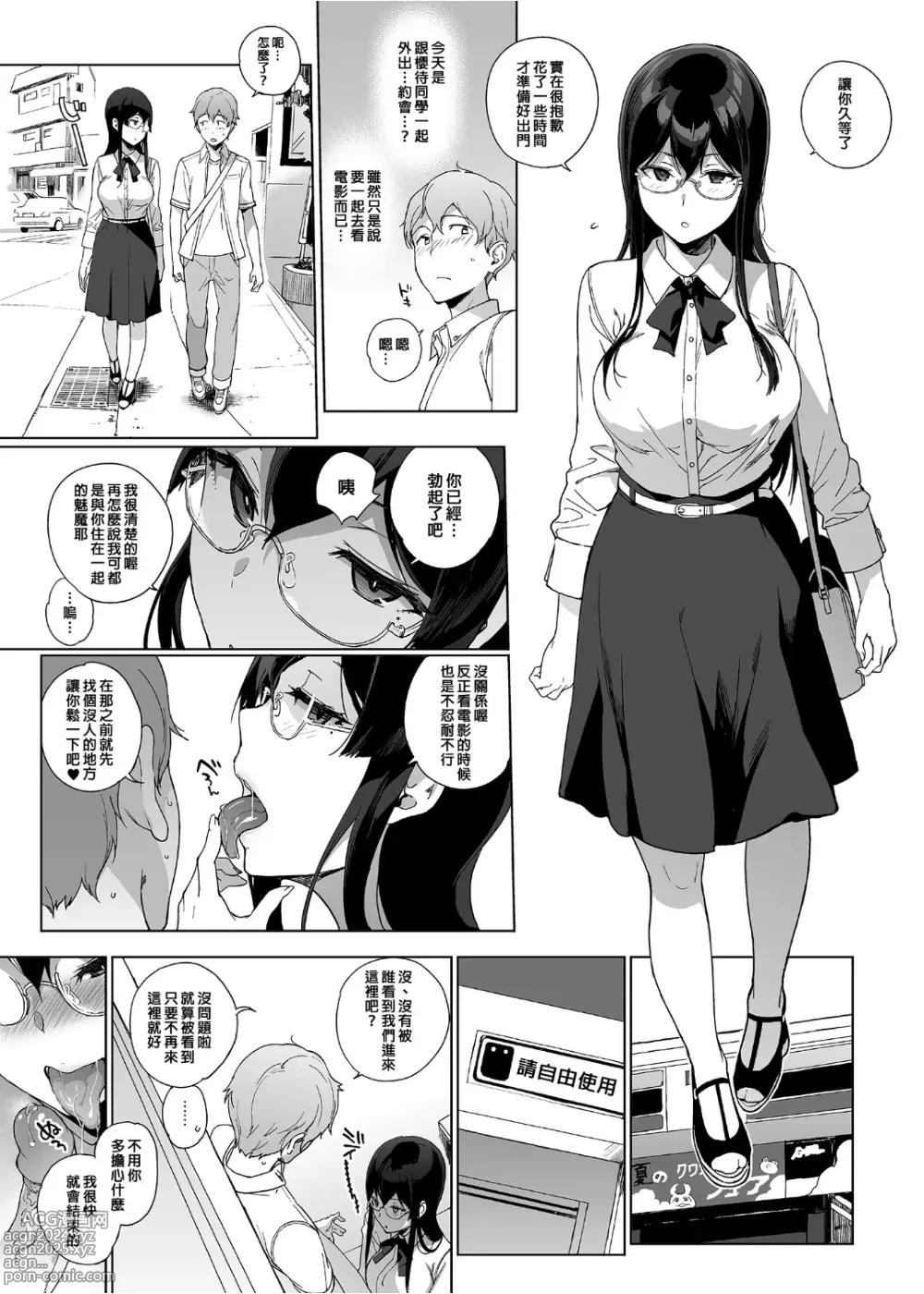 Page 135 of doujinshi 魅魔同居生活 總集篇 (decensored)