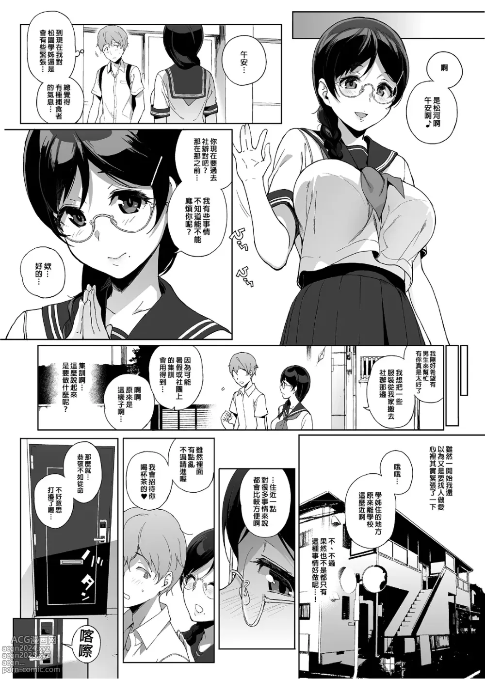 Page 141 of doujinshi 魅魔同居生活 總集篇 (decensored)