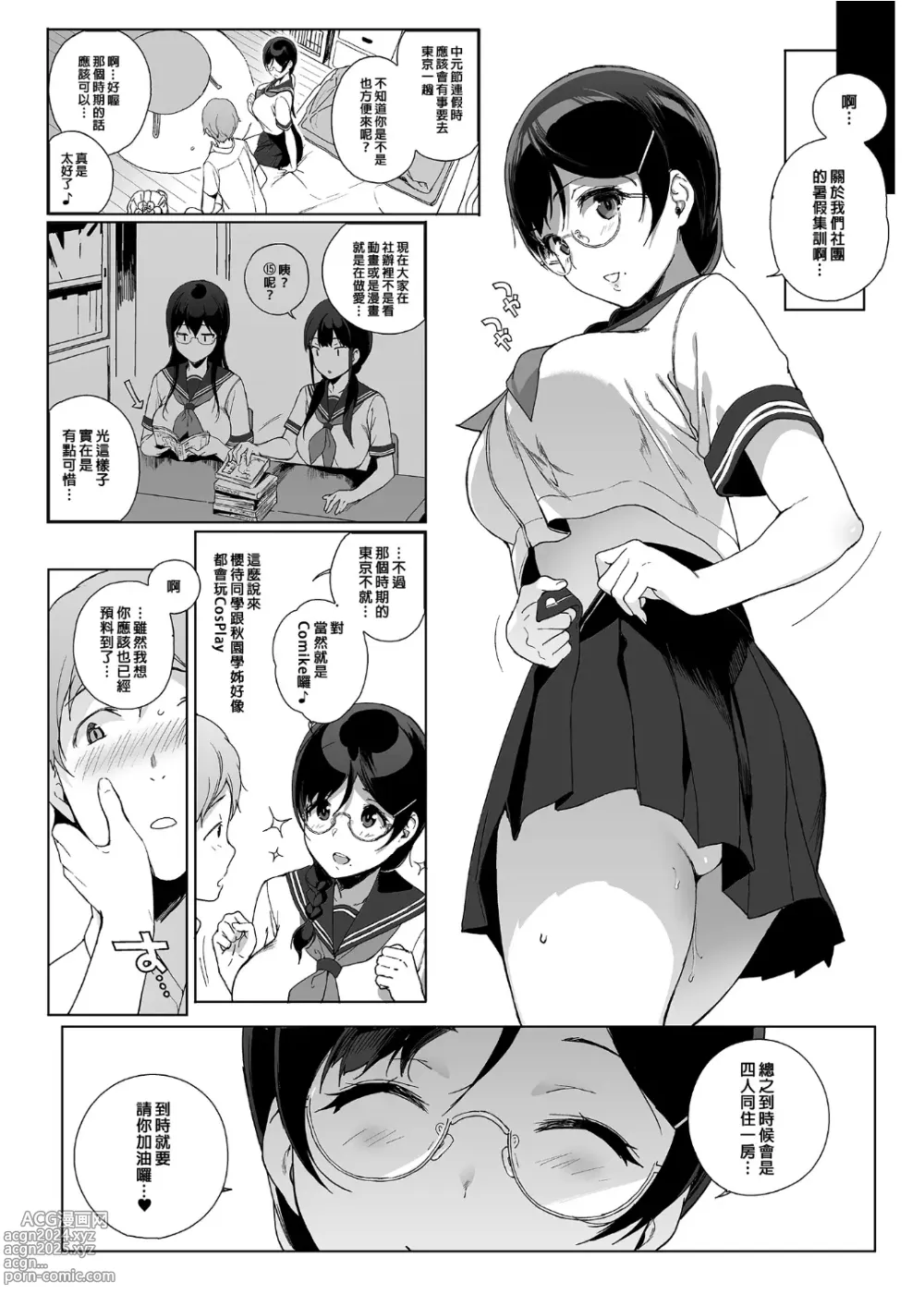 Page 148 of doujinshi 魅魔同居生活 總集篇 (decensored)