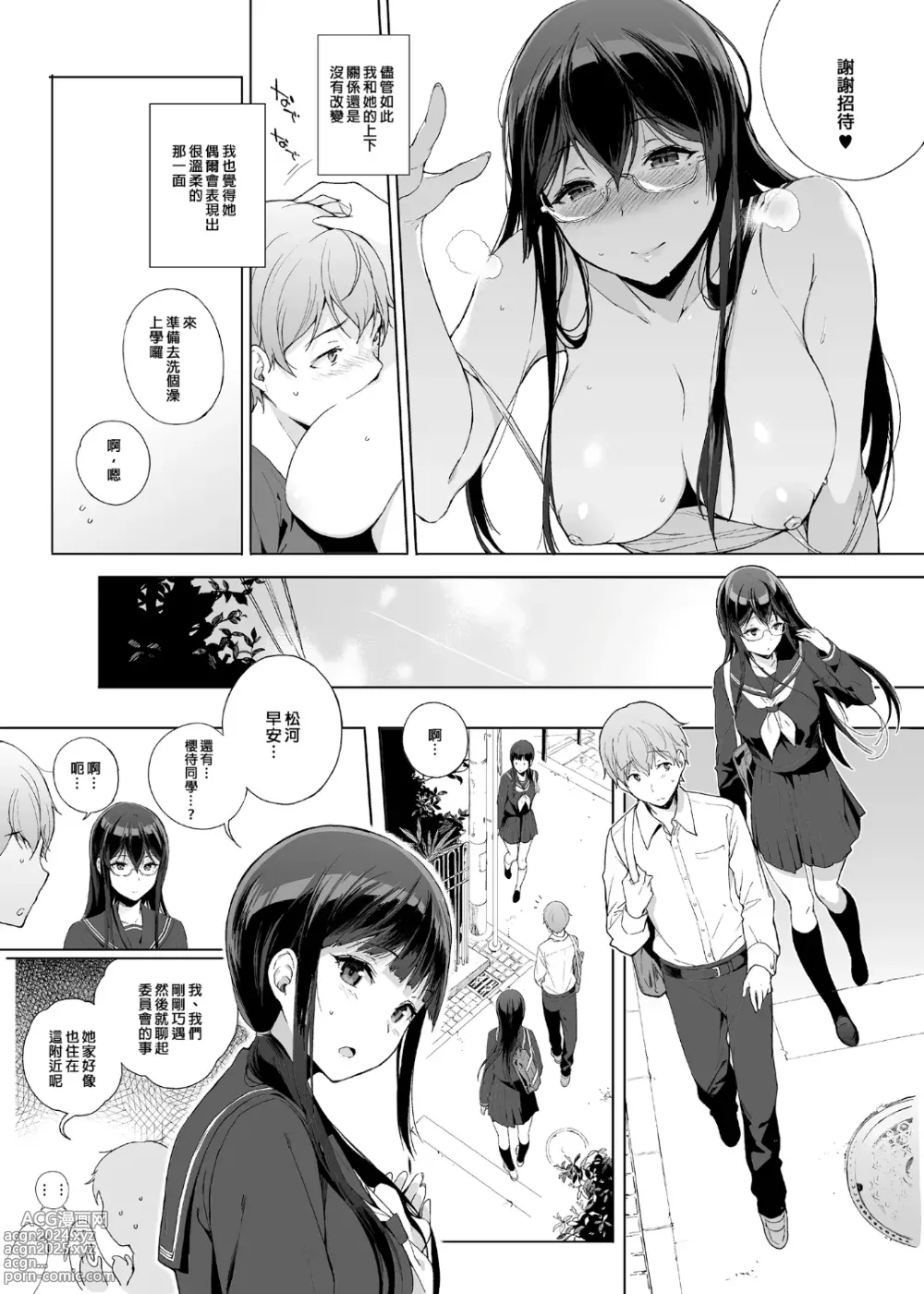 Page 30 of doujinshi 魅魔同居生活 總集篇 (decensored)