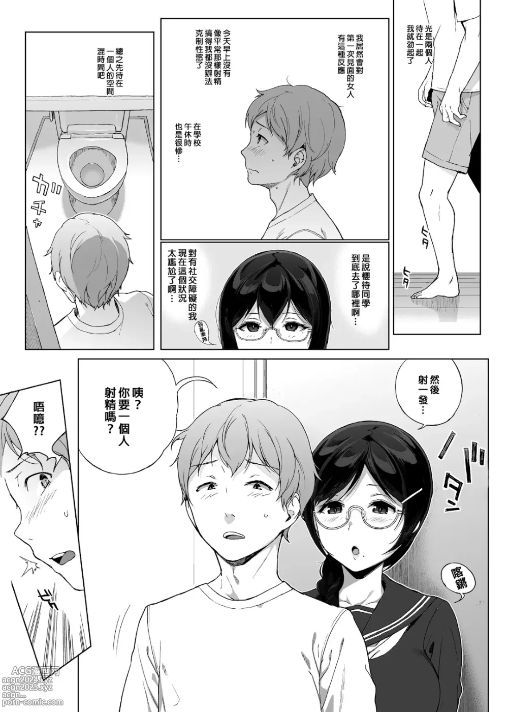 Page 49 of doujinshi 魅魔同居生活 總集篇 (decensored)