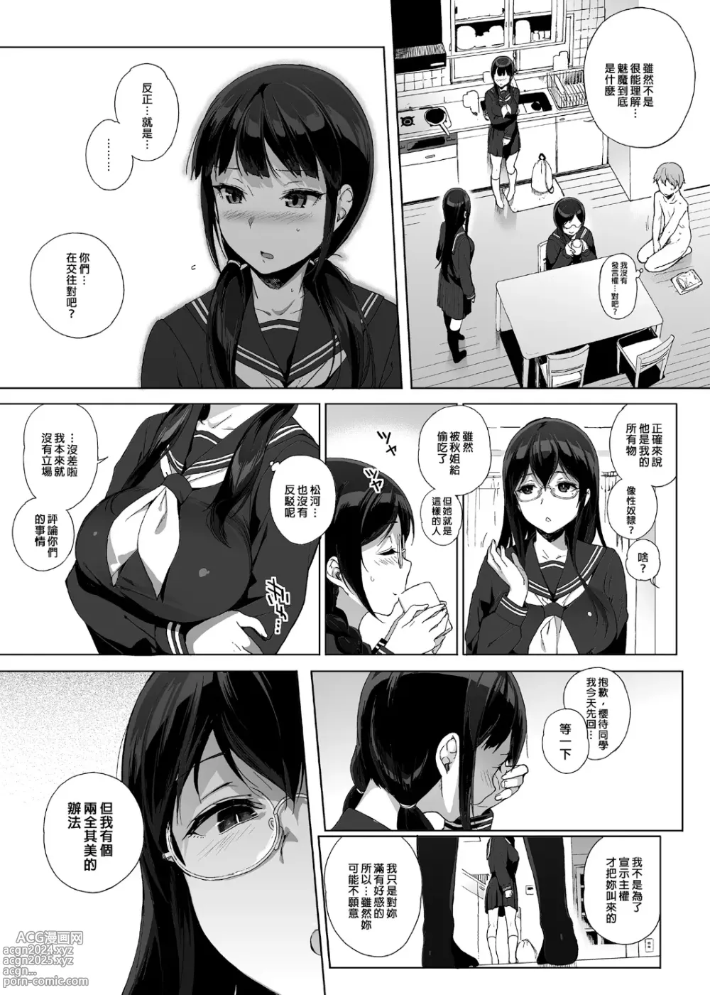 Page 57 of doujinshi 魅魔同居生活 總集篇 (decensored)