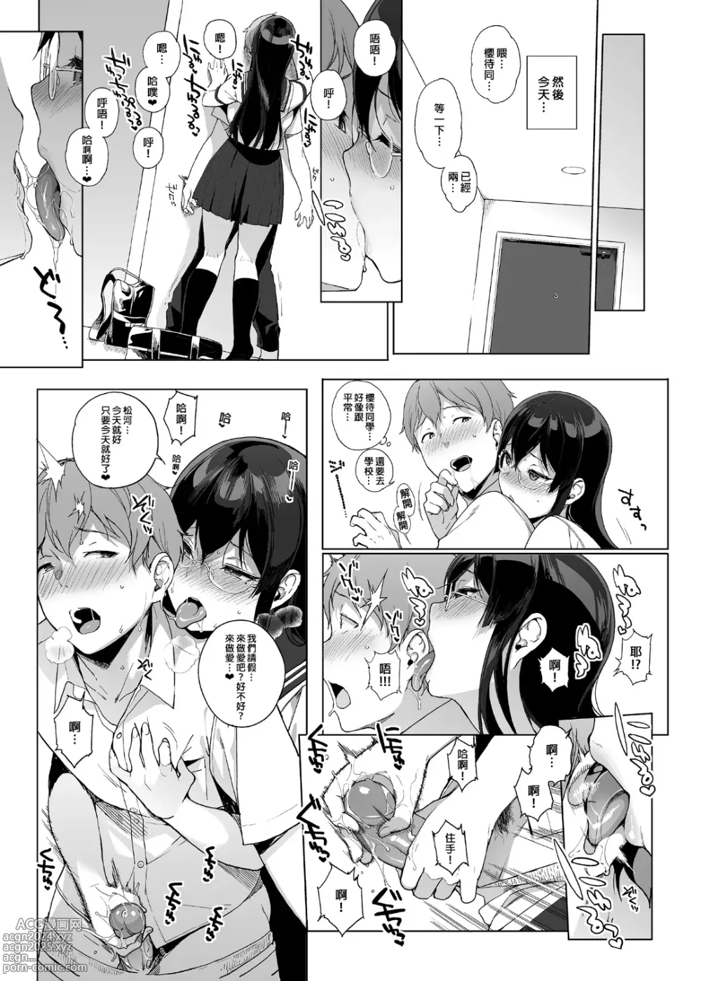 Page 88 of doujinshi 魅魔同居生活 總集篇 (decensored)