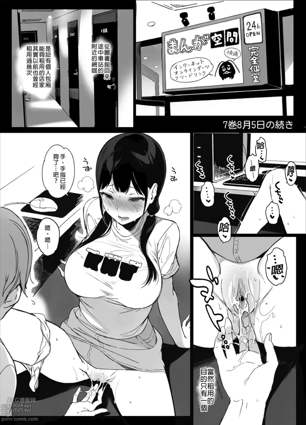 Page 107 of doujinshi 魅魔同居生活 總集篇 II (decensored)