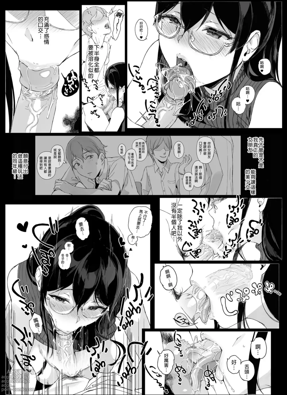 Page 116 of doujinshi 魅魔同居生活 總集篇 II (decensored)