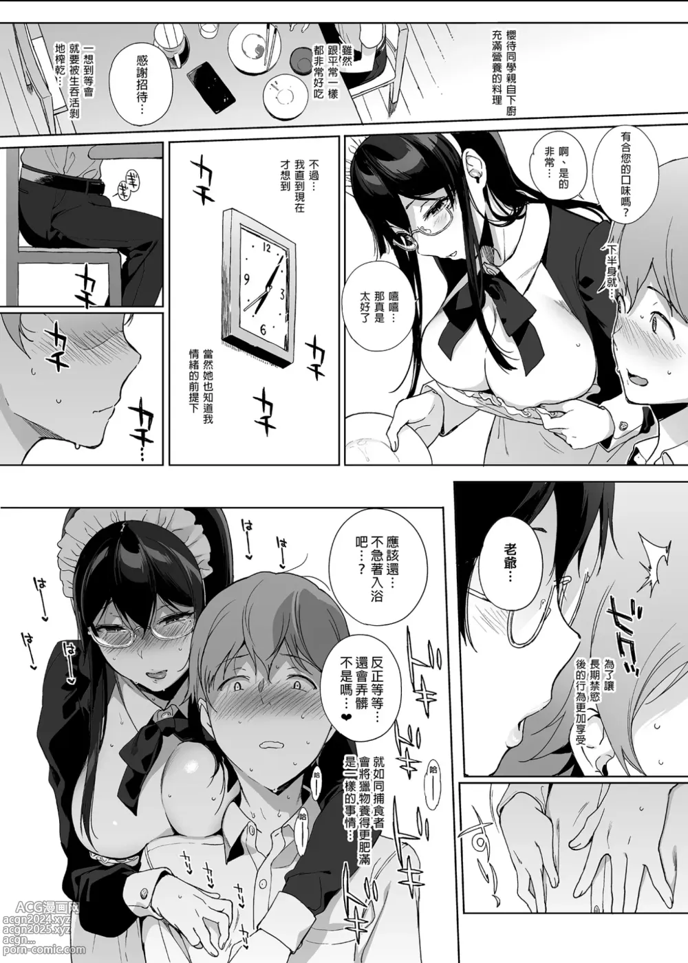 Page 48 of doujinshi 魅魔同居生活 總集篇 II (decensored)