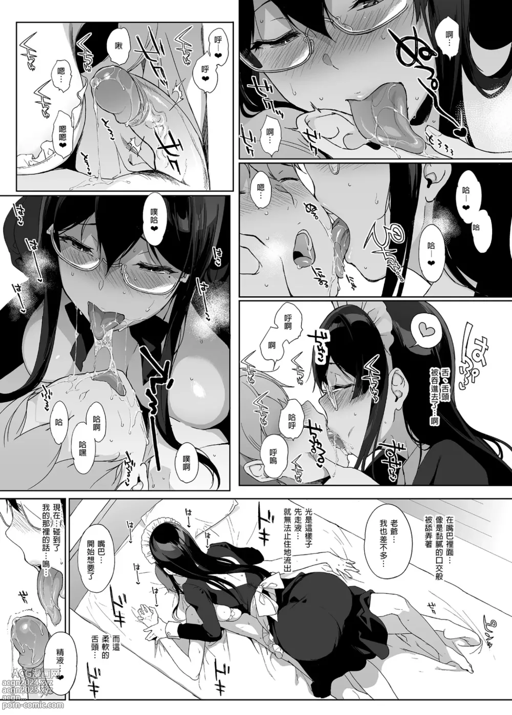 Page 49 of doujinshi 魅魔同居生活 總集篇 II (decensored)