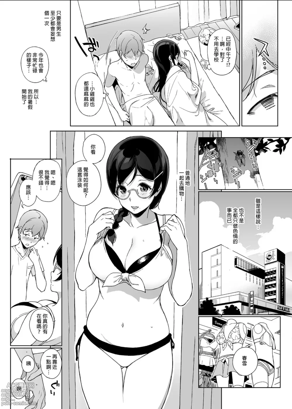 Page 59 of doujinshi 魅魔同居生活 總集篇 II (decensored)