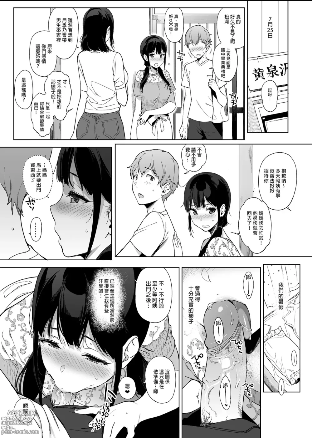 Page 80 of doujinshi 魅魔同居生活 總集篇 II (decensored)