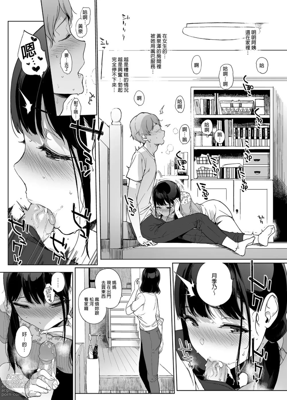 Page 81 of doujinshi 魅魔同居生活 總集篇 II (decensored)