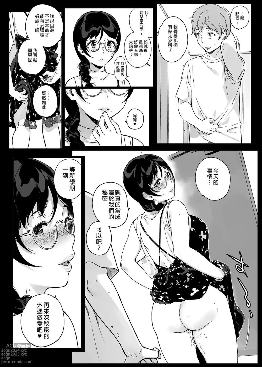 Page 109 of doujinshi 魅魔同居生活 總集篇 III (decensored)