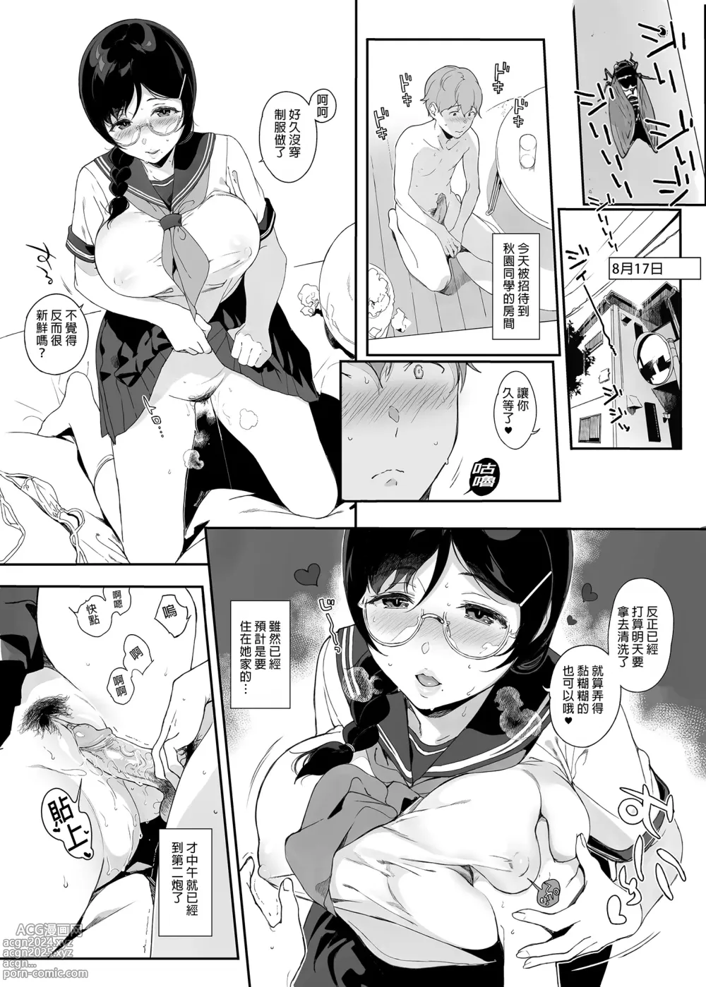 Page 49 of doujinshi 魅魔同居生活 總集篇 III (decensored)