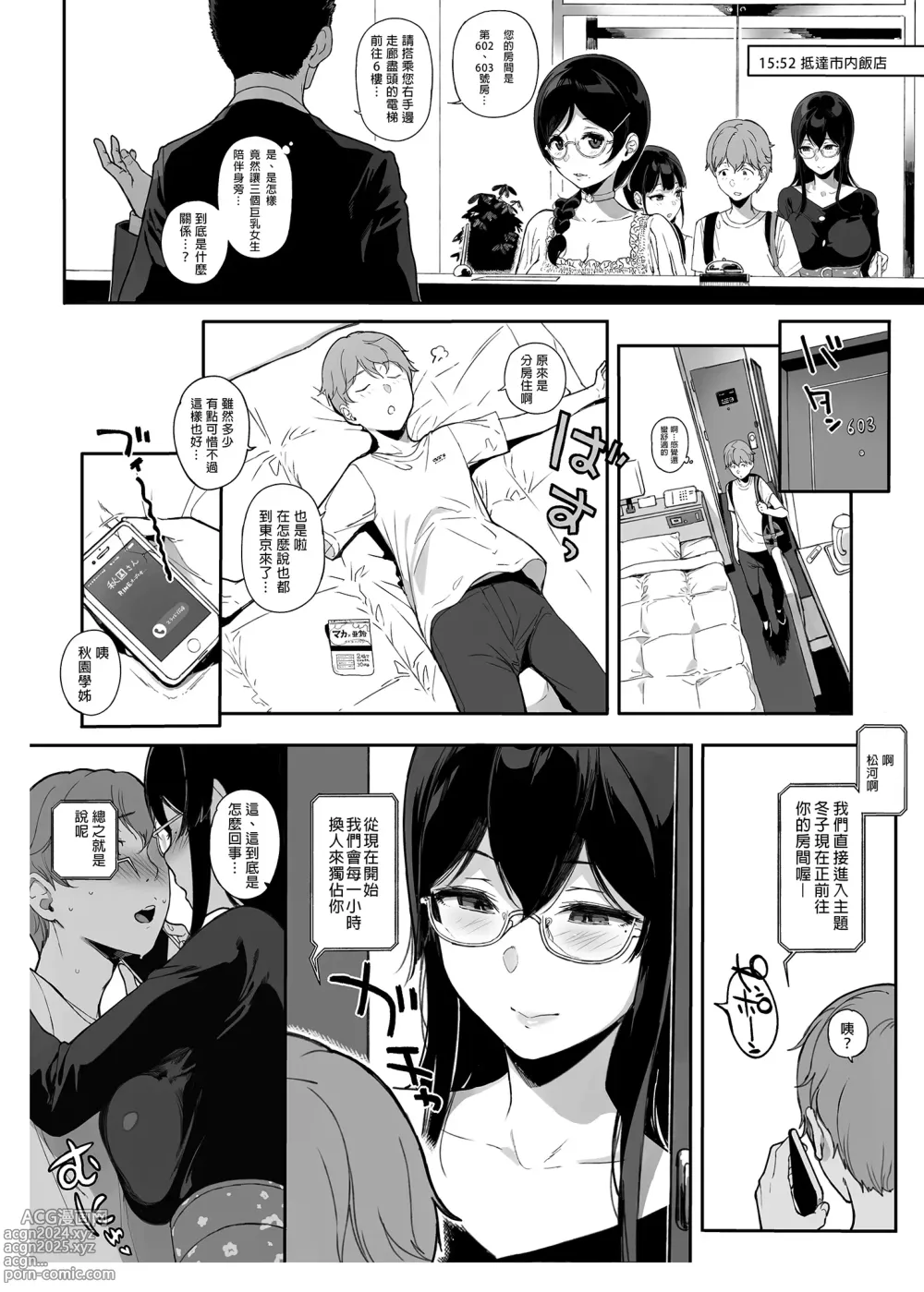 Page 8 of doujinshi 魅魔同居生活 總集篇 III (decensored)