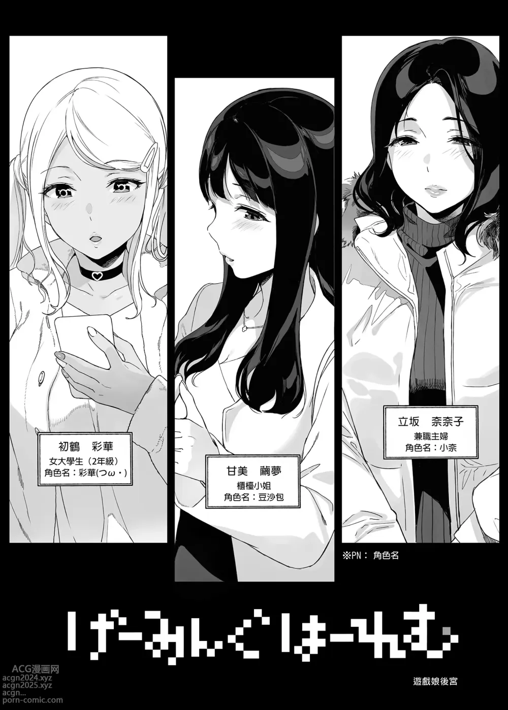 Page 8 of doujinshi 遊戲娘後宮 (decensored)