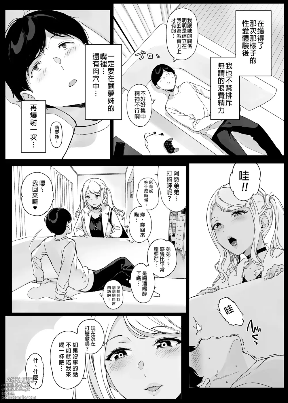 Page 28 of doujinshi 遊戲娘後宮2 (decensored)