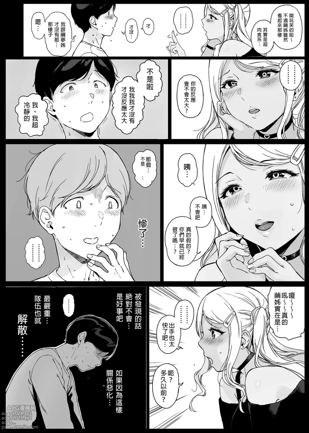 Page 31 of doujinshi 遊戲娘後宮2 (decensored)