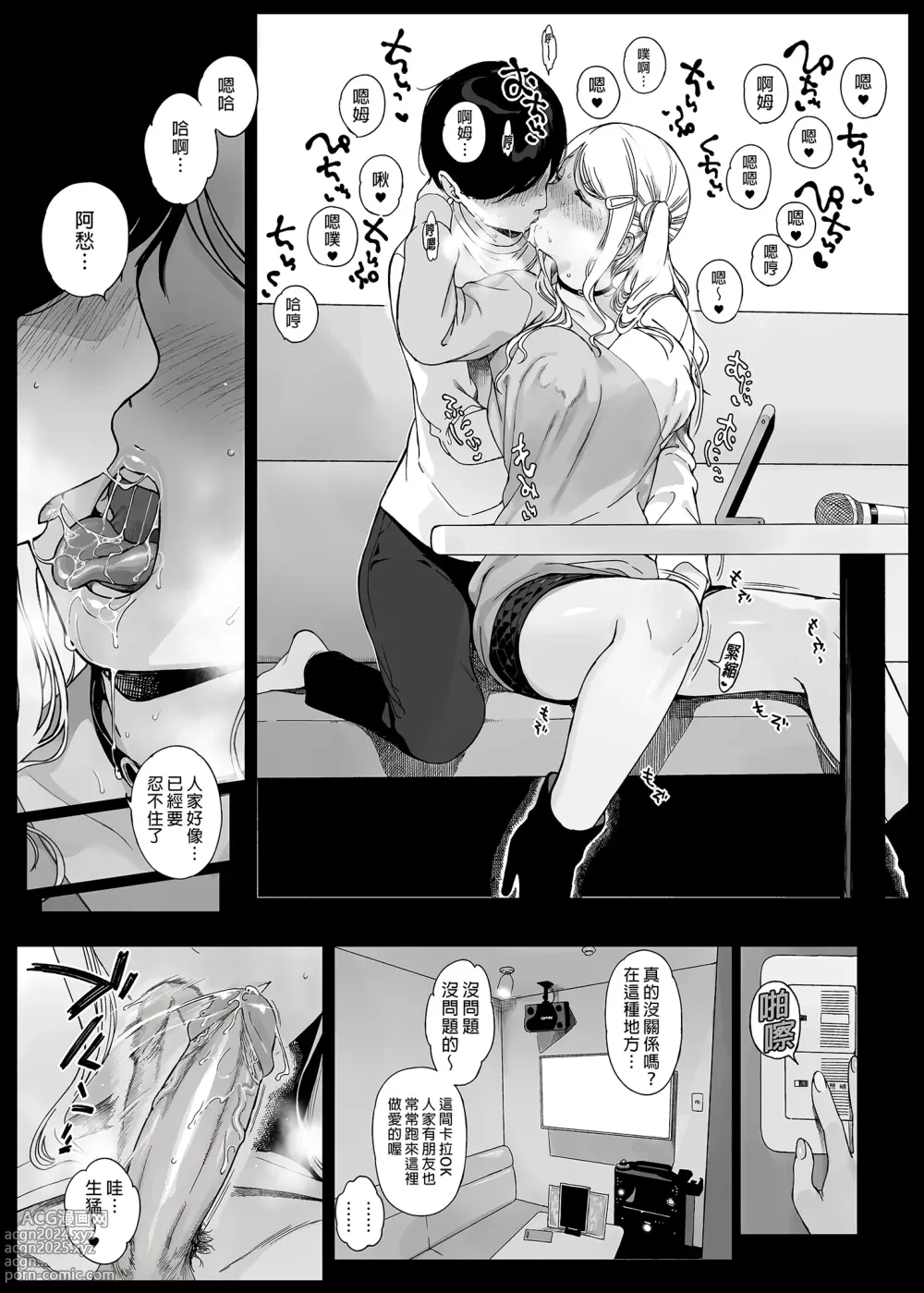 Page 12 of doujinshi 遊戲娘後宮3 (decensored)