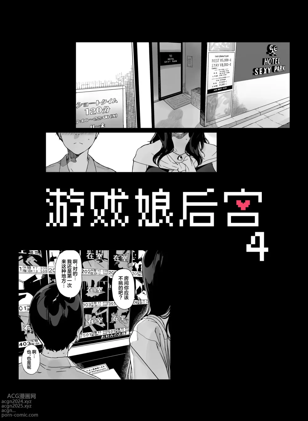 Page 6 of doujinshi 游戏娘后宫4 (decensored)