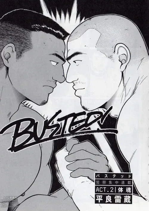 Page 29 of manga Busted