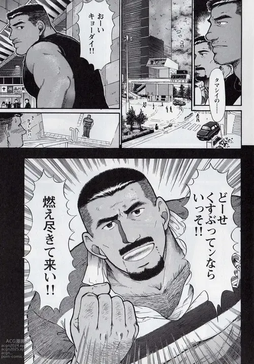 Page 39 of manga Busted