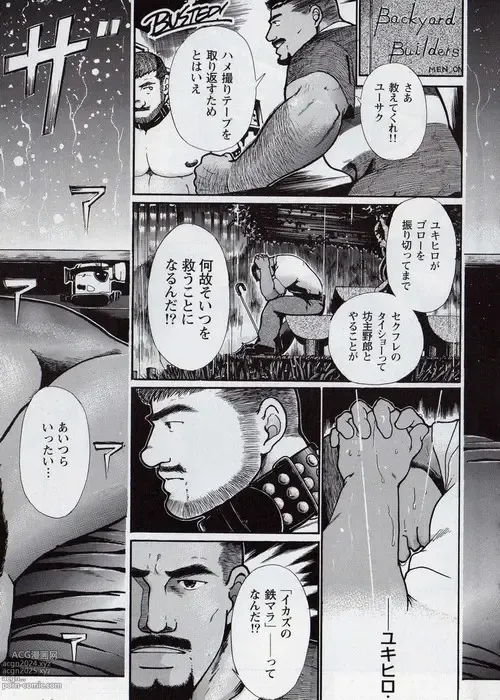 Page 49 of manga Busted