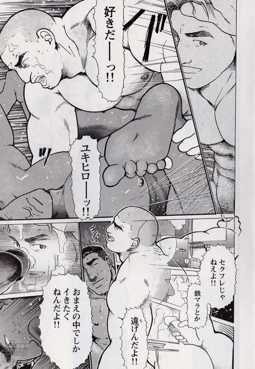 Page 70 of manga Busted