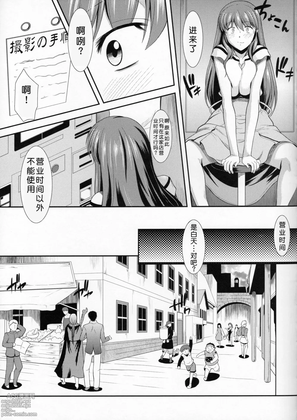 Page 7 of doujinshi 大白天在大街上全裸露出自慰真的好舒服